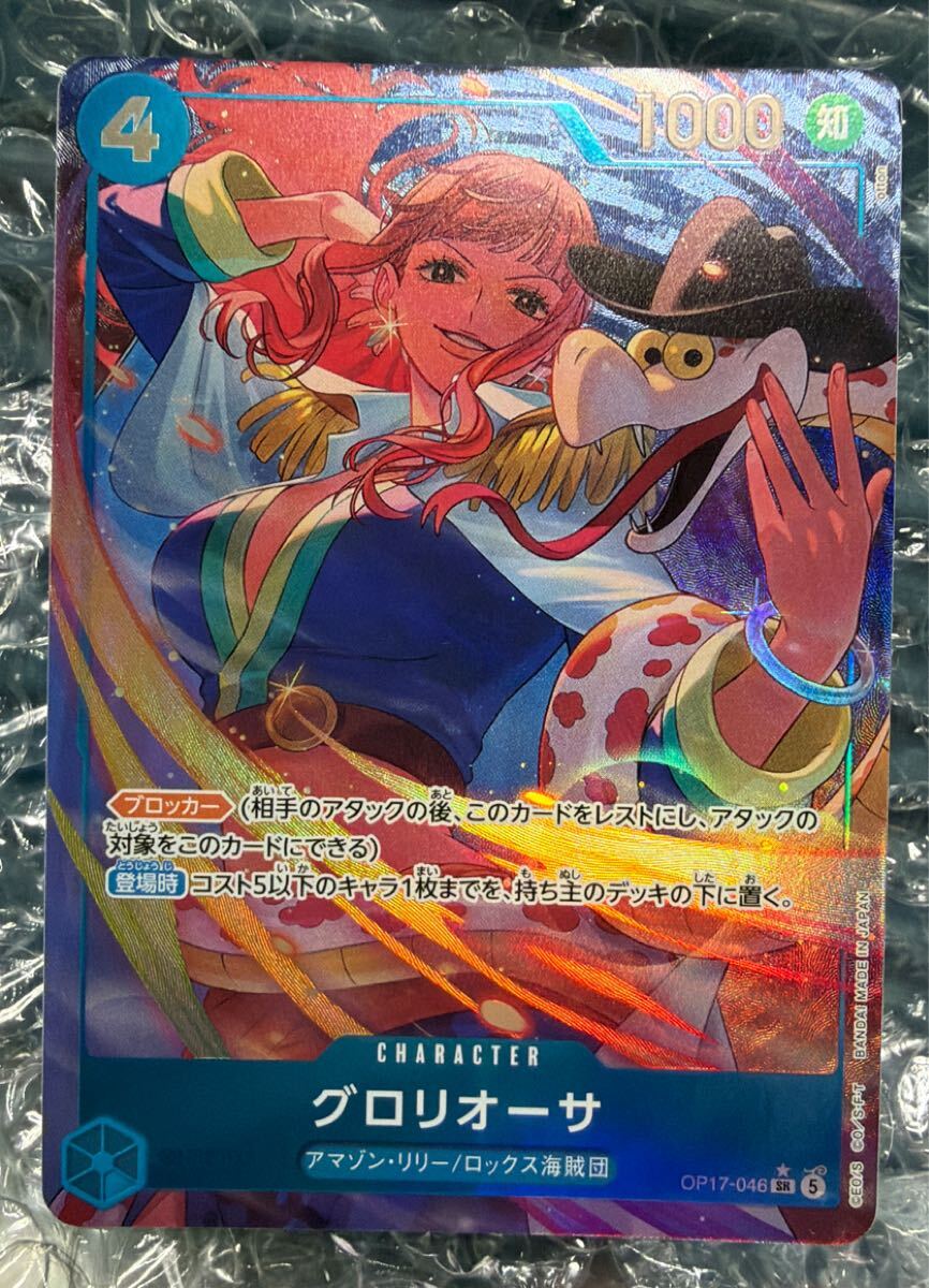 ワンピースカードゲーム グロリオーサ SR パラレル OP17-046 4枚 世界最強の戦士 グロリオーサ SR パラレル OP17-046 ワンピースカード