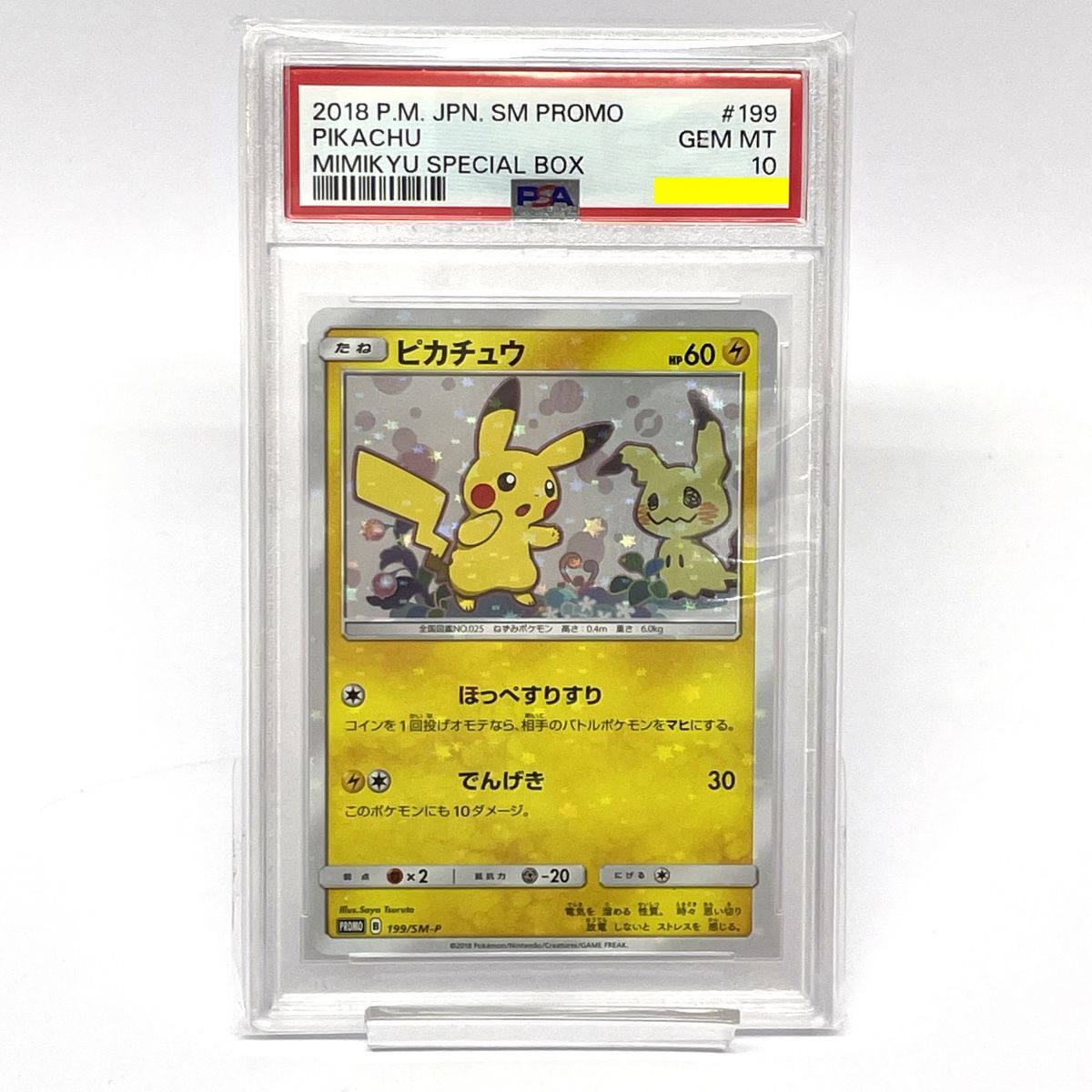 大特価］ポケモンカード ピカチュウ ミミッキュ プロモ 2枚 セット