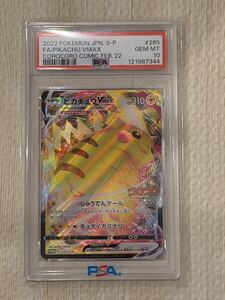 PSA10 ピカチュウVMAX プロモ 265/S-P コロコロコミック ポケモン