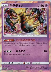 PSA10 ギラティナ R SM10a ジージーエンド 016/054 PSA10 ギラティナ 016/054 R SM10a ジージーエンド ポケモンカード