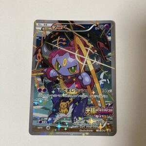 ポケモンカード フーパ 映画特典 未開封 光輪の超魔神｜Yahoo!フリマ