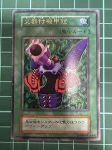 Yahoo!オークション - 遊戯王 火器付機甲鎧 UR ウルトラレア 初期 イン