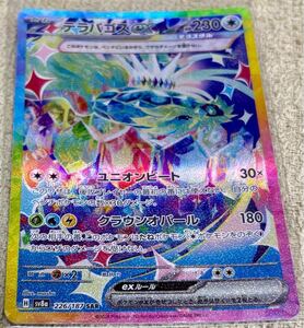 ポケモンカード テラパゴスex SAR SV8a 226/187 ①｜Yahoo!フリマ（旧