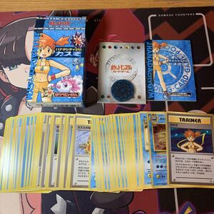 ポケモンカード 旧裏 ハナダシティジム カスミ まとめ売り 開封済み 傷