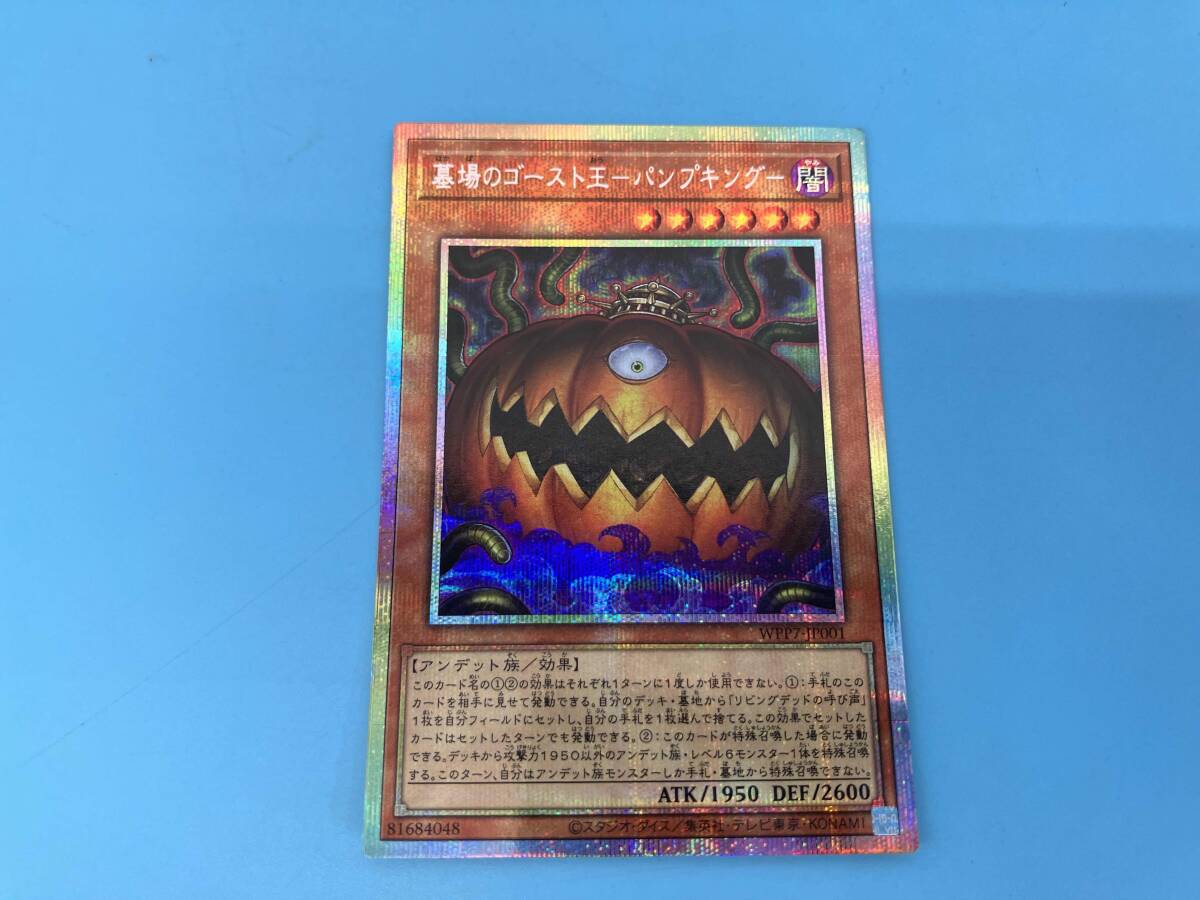 遊戯王 墓場のゴースト王－パンプキング－ プリズマティック