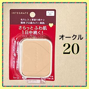 新品 各1個 インテグレート プロフィニッシュファンデーション