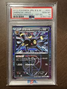 ポケモンカード ブラッキー R プラズマ団 BW8 031/051｜Yahoo!フリマ