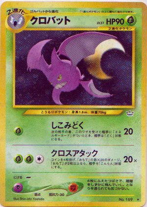 PSA10 クロバット 旧裏面 めざめる伝説 2000年 ポケモンカード｜Yahoo