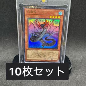遊戯王 黒陽竜イリオス VJMP-JP289 Vジャンプ6月号付録 4枚セット 新品