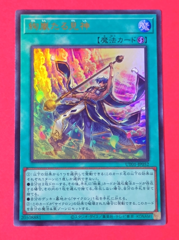 遊戯王 UTILITY SELECTION ユーティリティセレクション 大量まとめ売り