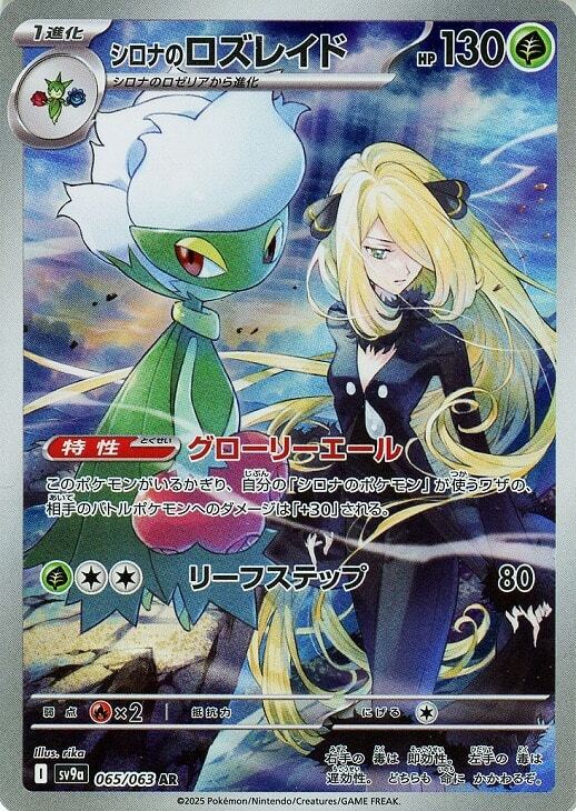 シロナのロズレイド AR スカーレット&バイオレット PSA10｜Yahoo