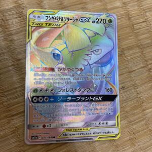 フシギバナ＆ツタージャGX HR SM11a リミックスバウト 074/064｜Yahoo
