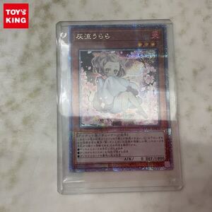 QCAC 灰流うらら 25th クォーターセンチュリー シークレット クオシク 灰流うらら 25th クォーターセンチュリーシークレットレア 絵違い