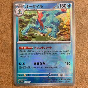 ポケモンカード オーダイル マスターボールミラー [SV8a 034/187](ハイ