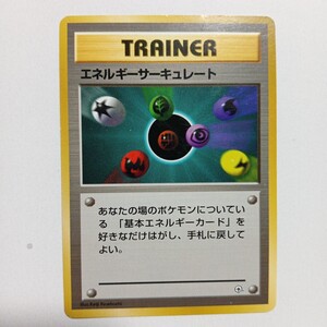 ポケモンカード VS ポケモンリバース 133/141 & エネルギーサーキュ
