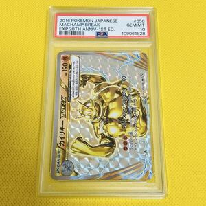 ポケモンカード PSA10 カイリキー BREAK RR 1ED CP6 058/087 20th GEM