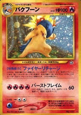 ポケモンカード 旧裏 バクフーン LV 55 HP100 No 157 キラ ポケモン