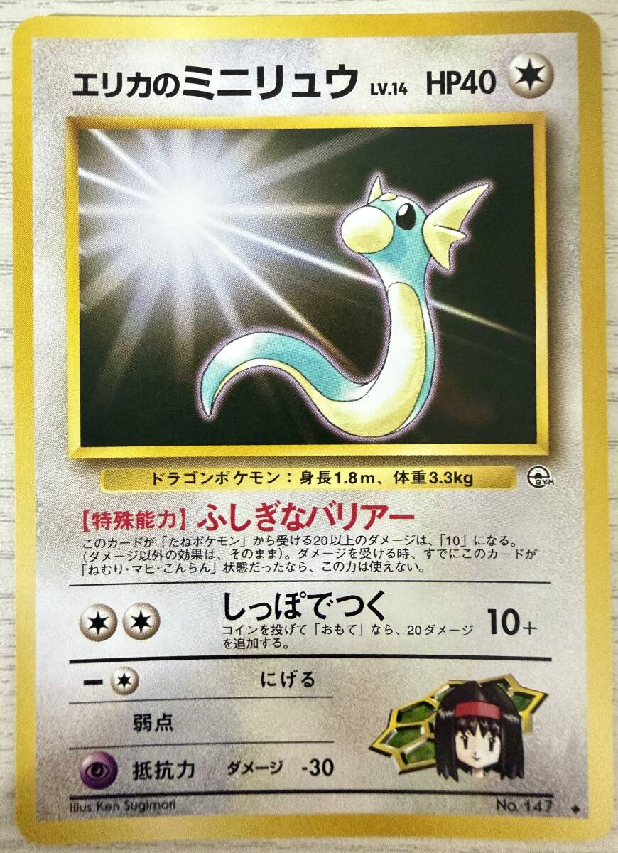 ポケモンカード 旧裏 エリカのミニリュウ LV 14 HP40｜Yahoo!フリマ
