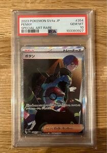 ポケモンカード ボタン SAR PSA10 シャイニートレジャーex 354/190