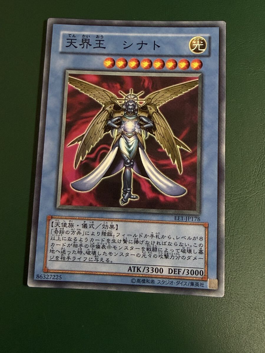 遊戯王 天界王 シナト EE1-JP178 スーパーレア｜Yahoo!フリマ（旧