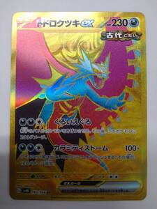 PSA10 トドロクツキex UR 093/066 ポケモンカード 古代の咆哮 GEM MT