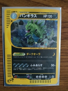 ポケモン ハンギラス HP120 ポケモンカードe バンギラス HP120 127/128 ダークオーラ｜Yahoo