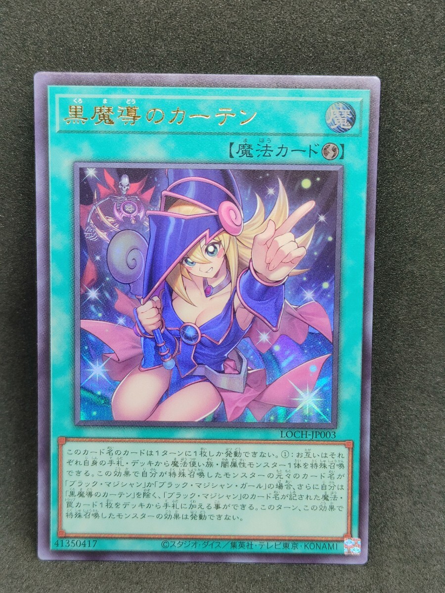 遊戯王 黒魔導のカーテン PSA10 プリズマティックシークレットレア