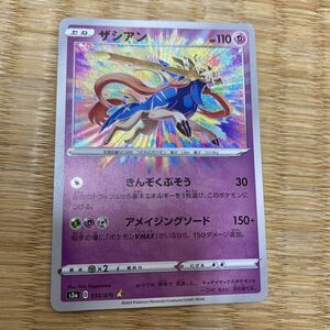 PSA10 ポケモンカード ザシアン アメイジングレア 伝説の鼓動 #033
