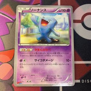 ☆ポケモンＸＹ ポケモンスクラップカード パルレ ソーナンス No，１５（単品） 70726f647563742f5859345f303335