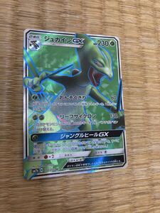ポケモンカード ジュカインGX SR SM7b 051/096 ポケカ｜Yahoo!フリマ