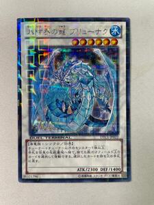 遊戯王 DTC シークレット 氷結界の龍 ブリューナク DTC1-JP022 ARS10