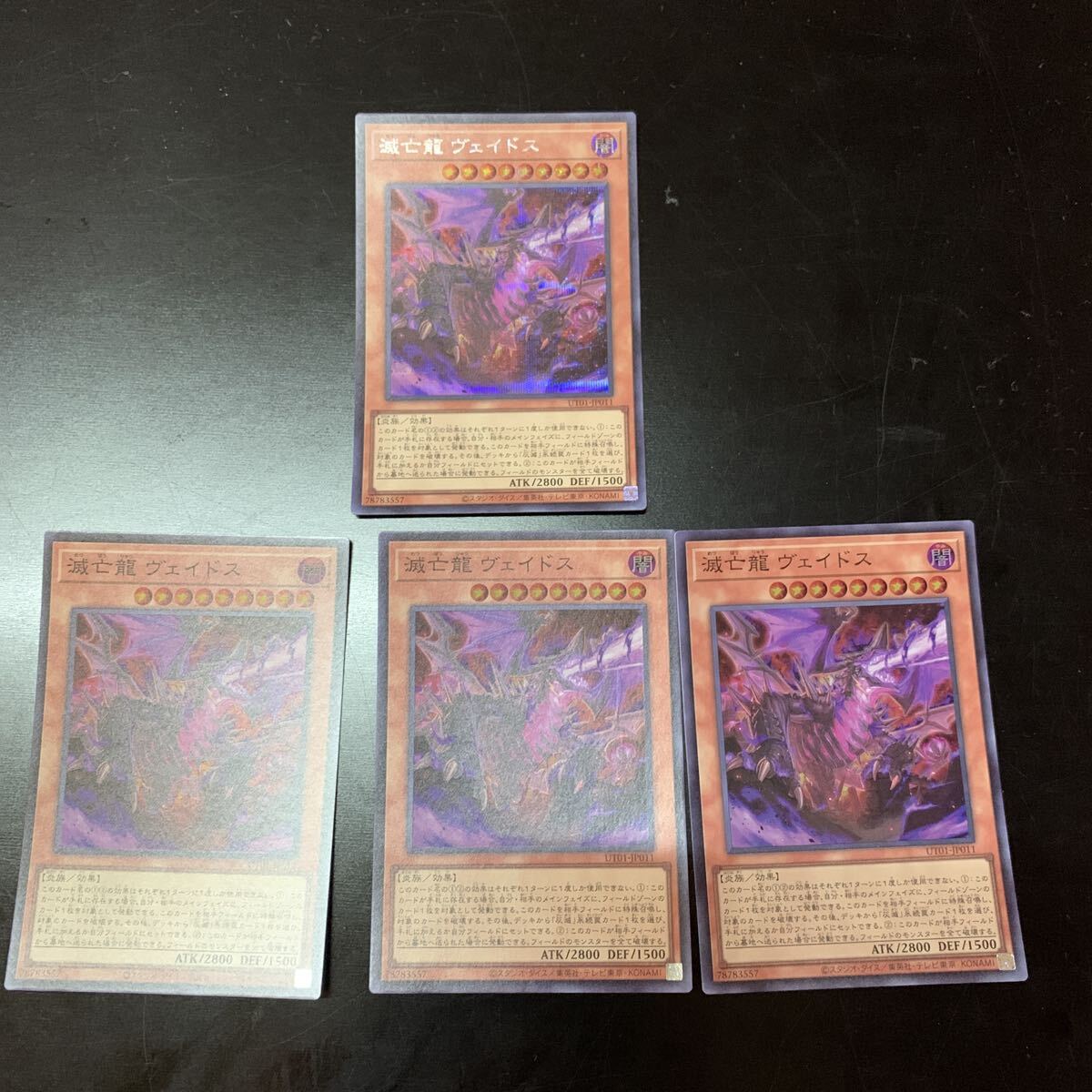 utility selection 滅亡龍ヴェイドス プリズマ 遊戯王 ユーリティー