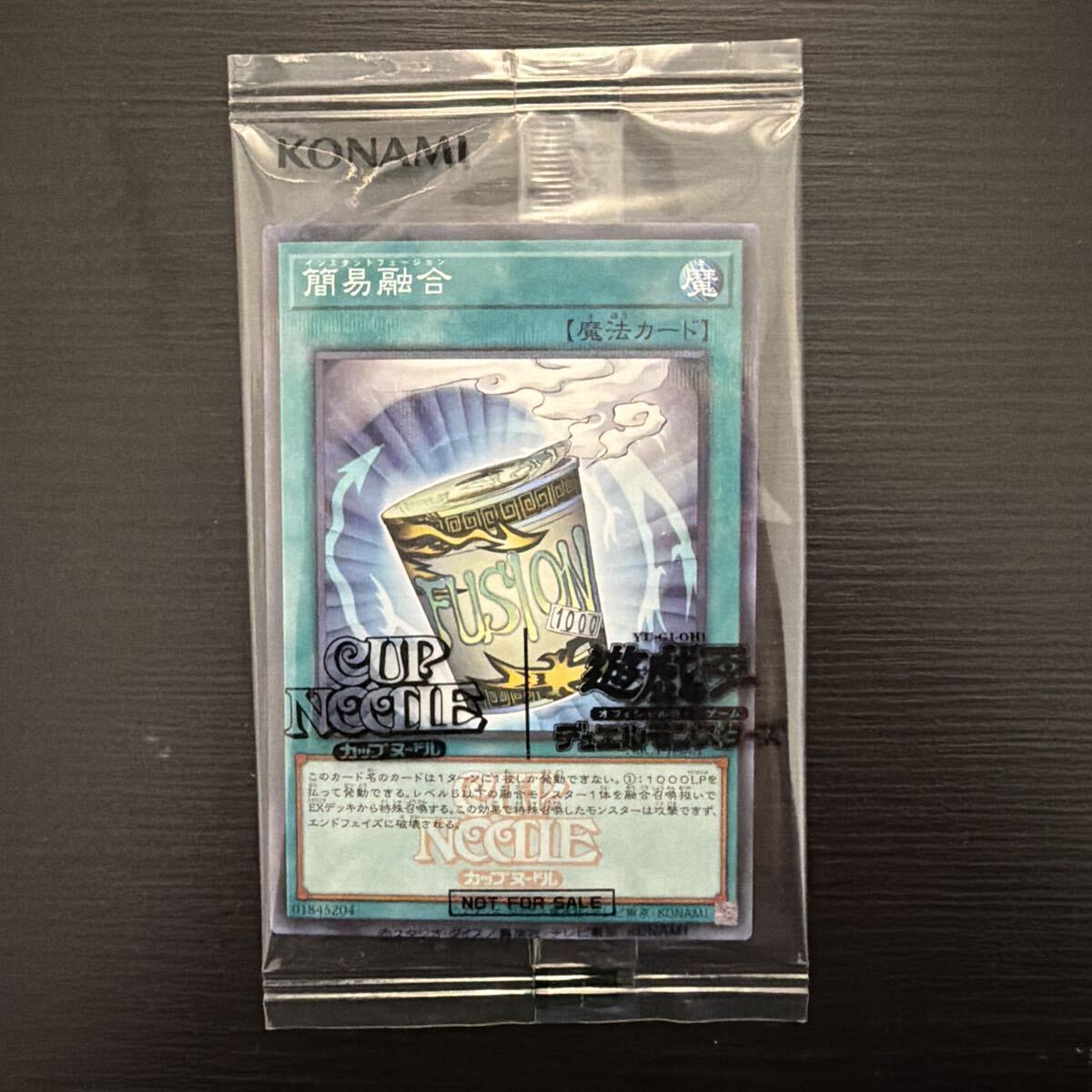 遊戯王 簡易融合 インスタントフュージョン日清 カップヌードル コラボ