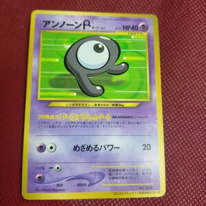 アンノーンR ポケモンカード コロコロコミックおまけ プロモ HP40 LV