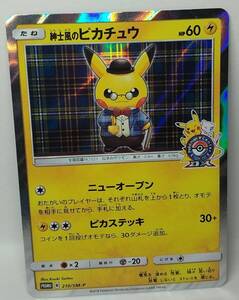 最安値 特価 PSA10 紳士風のピカチュウ 210/SM-P プロモ ポケモン