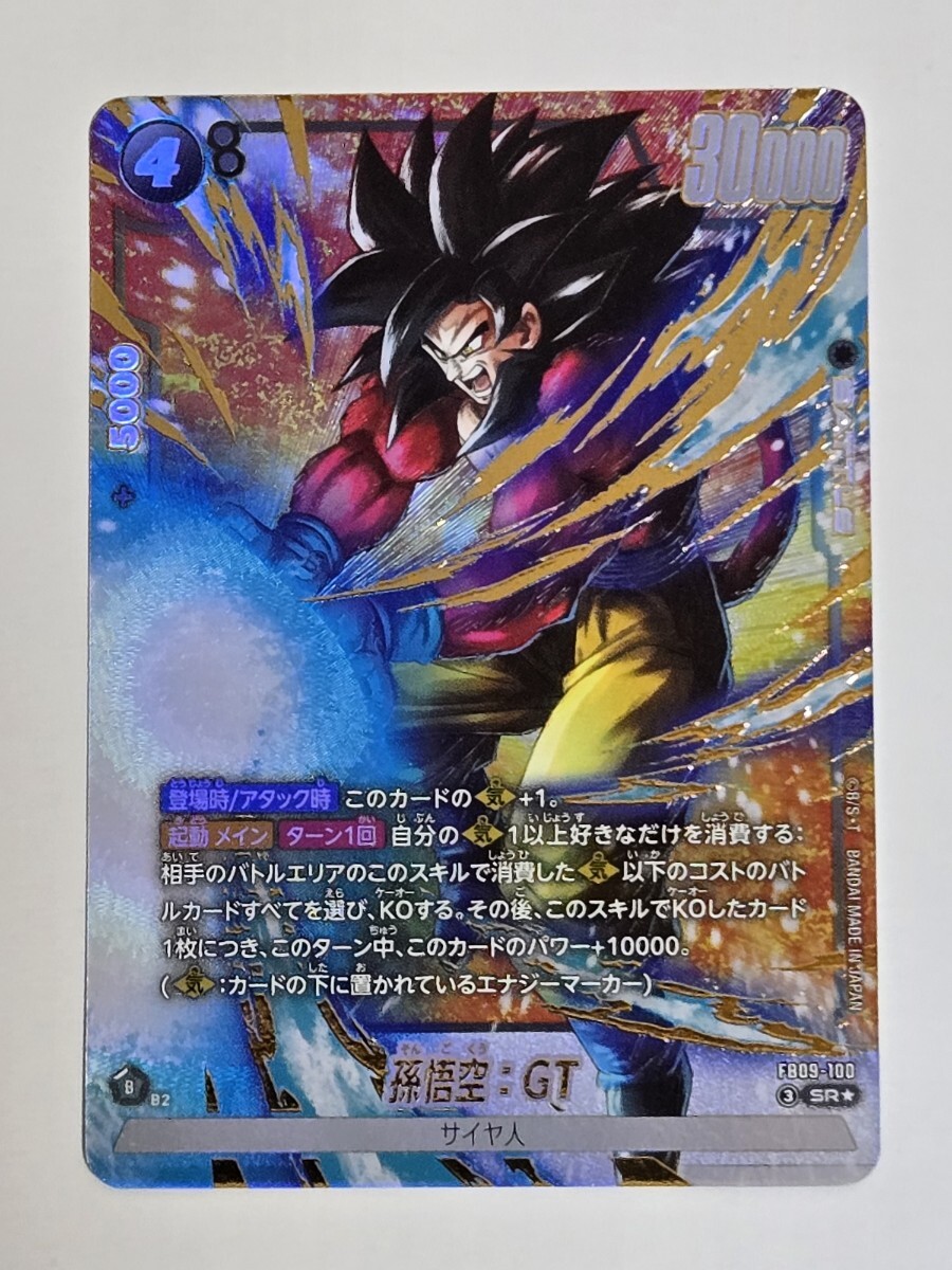 フュージョンワールド　孫悟空　GT SR★ パラレル FB09-100 ドラゴンボール フュージョンワールド 孫悟空 GT FB09-100 SR パラレル
