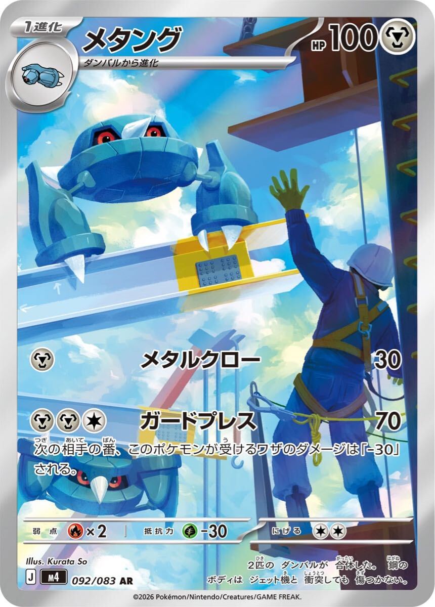 PSA10 メタング AR 092/083 ポケモンカードゲーム｜Yahoo!フリマ（旧