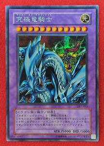 PSA10 究極竜騎士 シークレットレア GB7-003 ゲームボーイ 遊戯王 遊戯王 究極竜騎士 GB7-003 シークレットレア ゲームボーイソフト初回