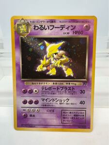 ポケモンカード 旧裏 わるいユンゲラー・わるいフーディン（渦巻きホロ