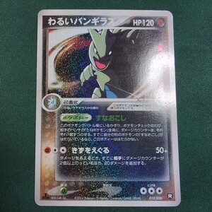 ポケモンカード わるいバンギラス 012/020 ロケット団ハーフデッキW