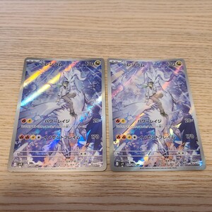 Nのレシラム [AR] （SV9_109/100） スカーレット＆バイオレット 拡張パック バトルパートナーズ