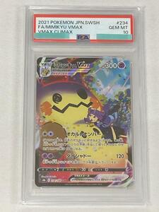 ポケモンカード ミミッキュVMAX CSR PSA10 VMAXクライマックス｜Yahoo