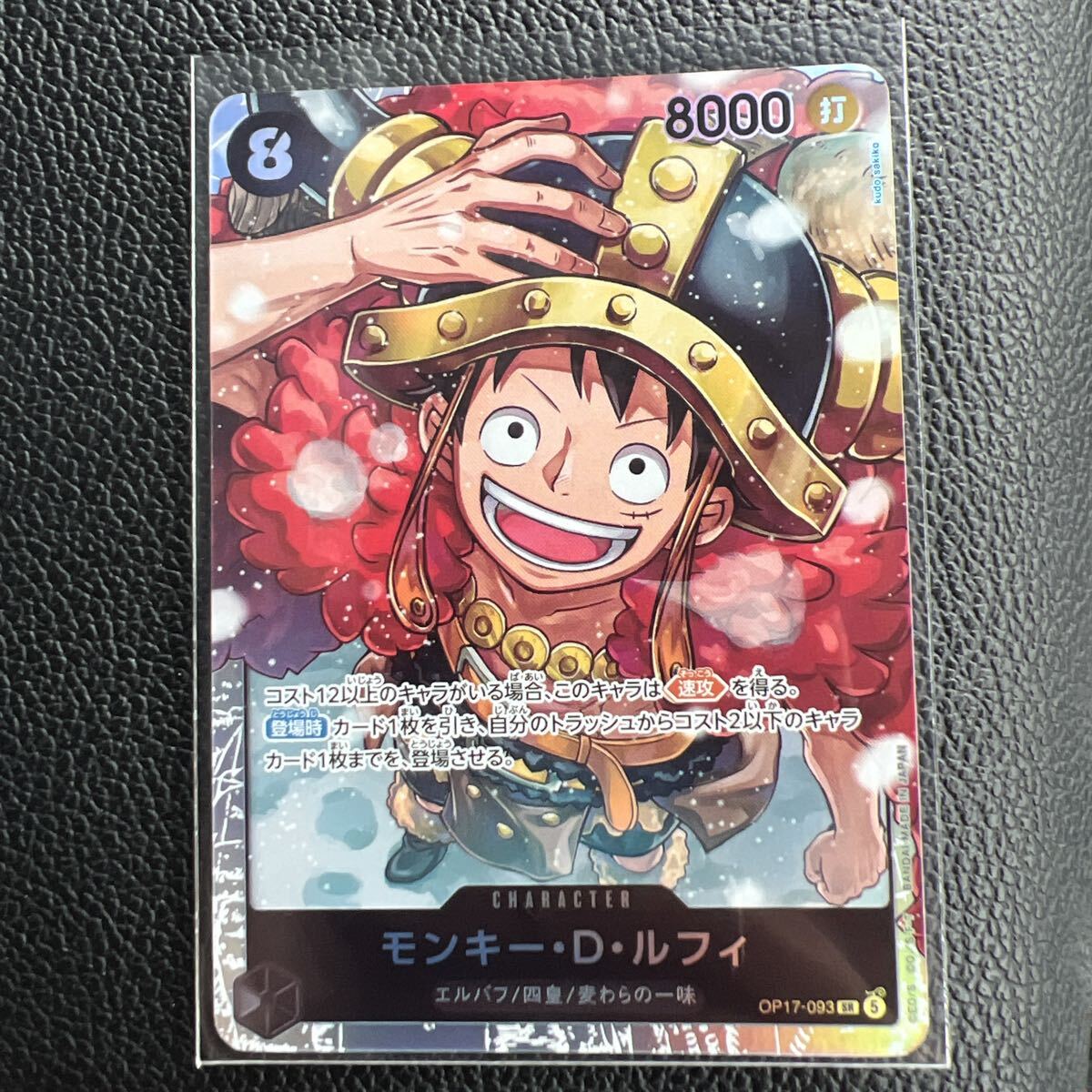 ワンピースカードゲーム モンキー・D・ルフィ SR OP17-093 & リーダー
