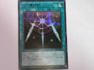 ウルトラレア 10 初期 2 vol 光の護封剣 PSA10 光の護符剣　ブルシク　PSA10 遊戯王 検索 ウルトラ 遊戯王OCG デュエルモンスターズ