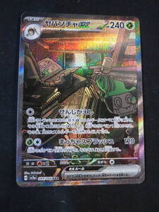 ヤバソチャex PSA10 SAR ポケモンカード｜Yahoo!フリマ（旧PayPayフリマ）