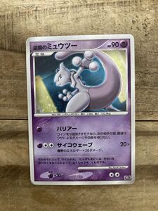 ARS10】PSA10相当 全ホロ 逆襲のミュウツー 10th ダイヤモンドパール