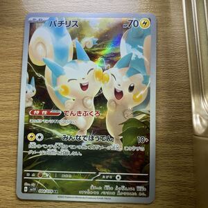 PSA10 パチリス AR ポケモンカード