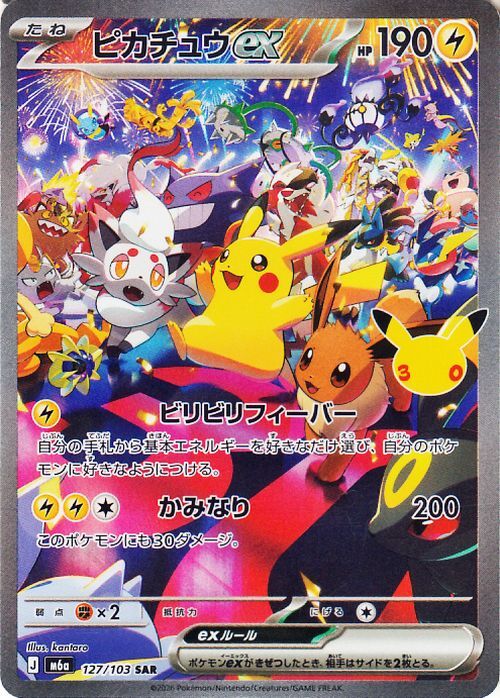 センタリング良好」ポケモンカード ピカチュウex SAR 127/103｜Yahoo