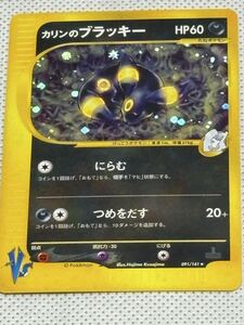 Yahoo!オークション - カリンのブラッキー [ポケモンカード VS] 091/14