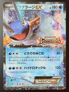 ポケモンカード ラグラージEX 137/XY-P プロモ レックウザメガバトル